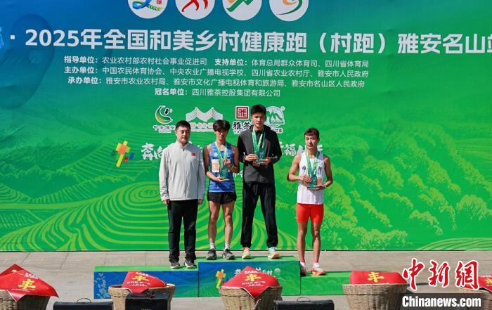 雅安名山站健康跑点燃乡村振兴新活力