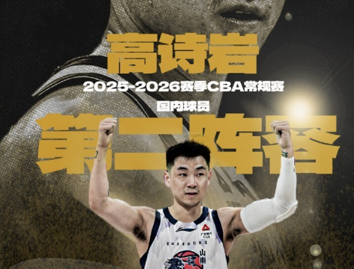 高诗岩入选CBA二阵开启职业生涯新篇章